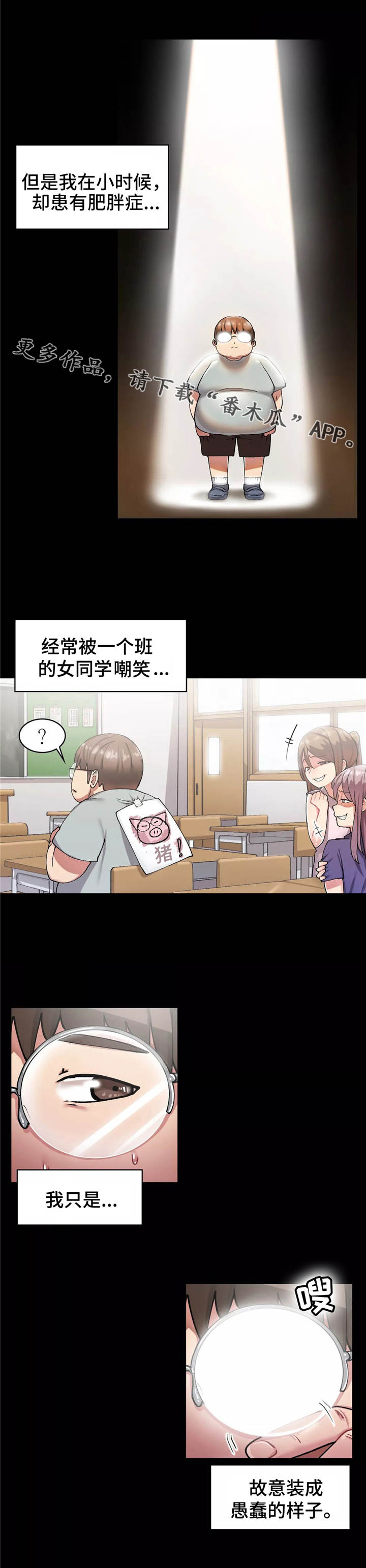 幽门螺旋杆菌是什么漫画,第15章：真相2图