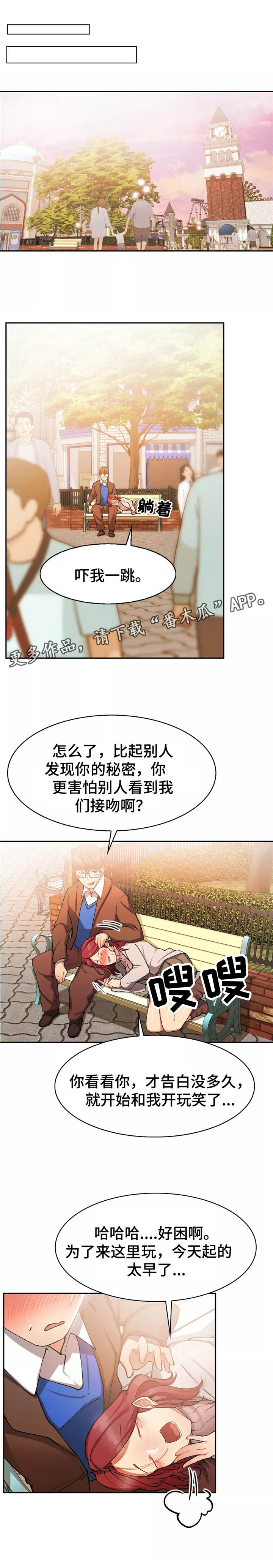 幽魂出舱动作漫画,第18章：表白2图