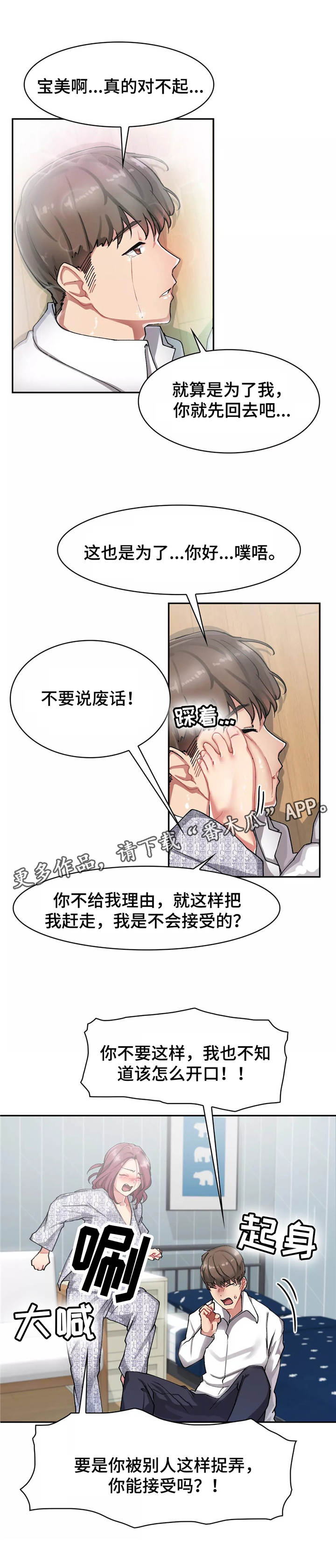 幽魂出体漫画,第14章：拒绝2图