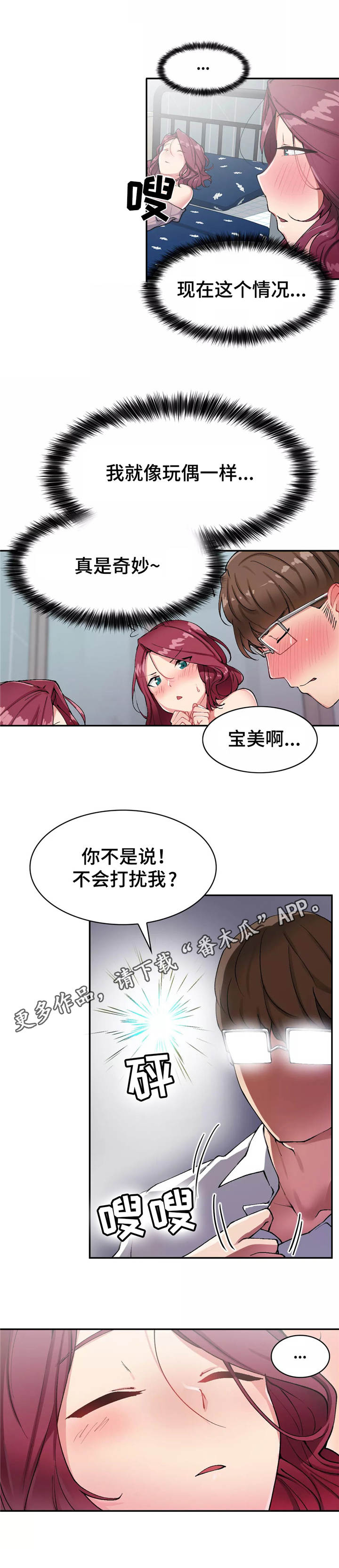 幽魂出场视频漫画,第21章：睡美人2图