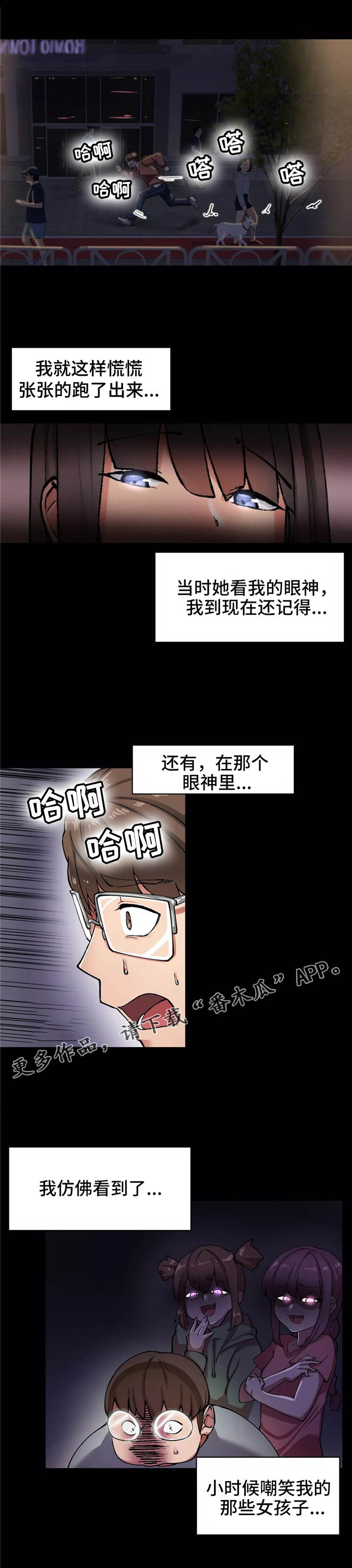 幽门螺旋杆菌是什么漫画,第15章：真相2图