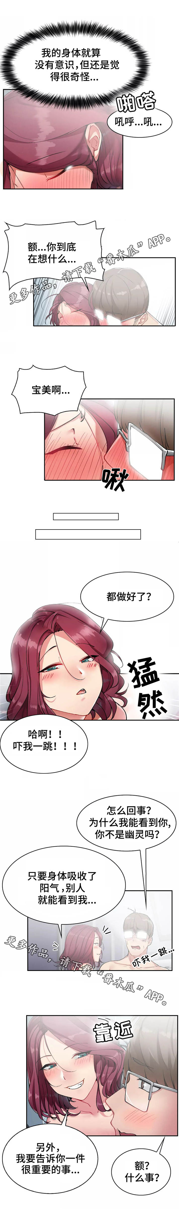 幽魂形态什么效果漫画,第22章：重要的事2图