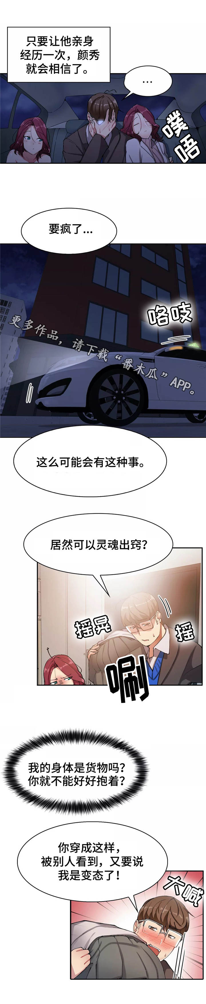 幽魂套什么时候出的漫画,第20章：昏倒了2图