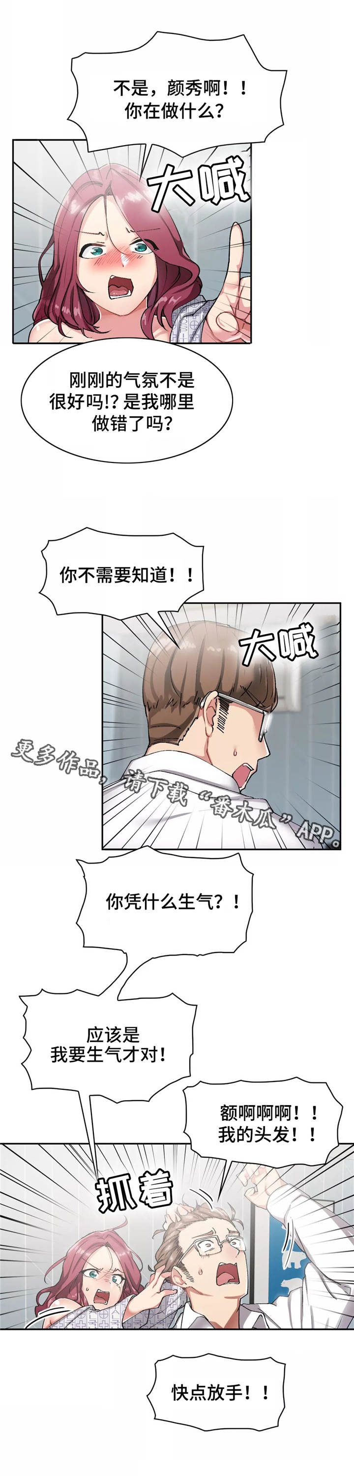 幽魂出体漫画,第14章：拒绝2图