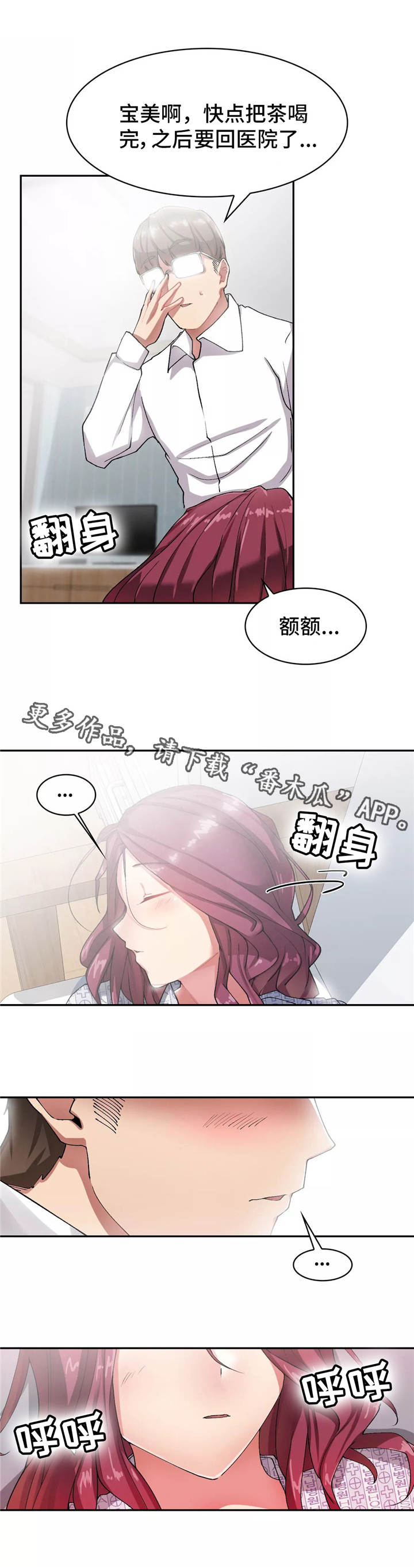 幽魂少女漫画,第13章：暧昧2图