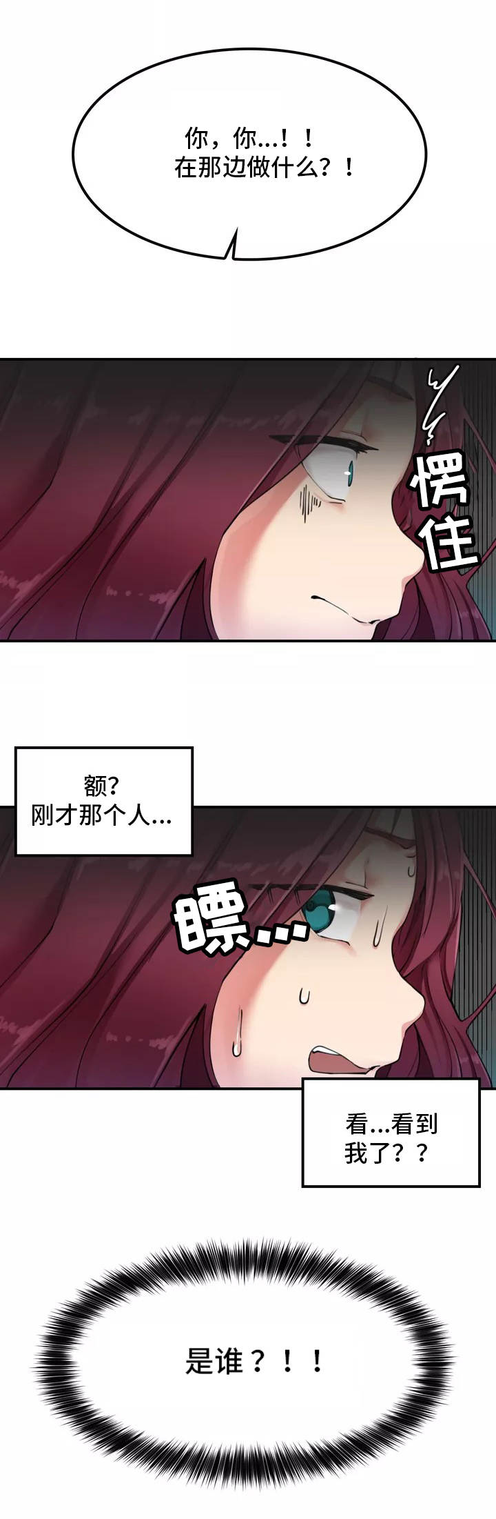 幽魂幽灵漫画,第2章：灵魂出窍2图