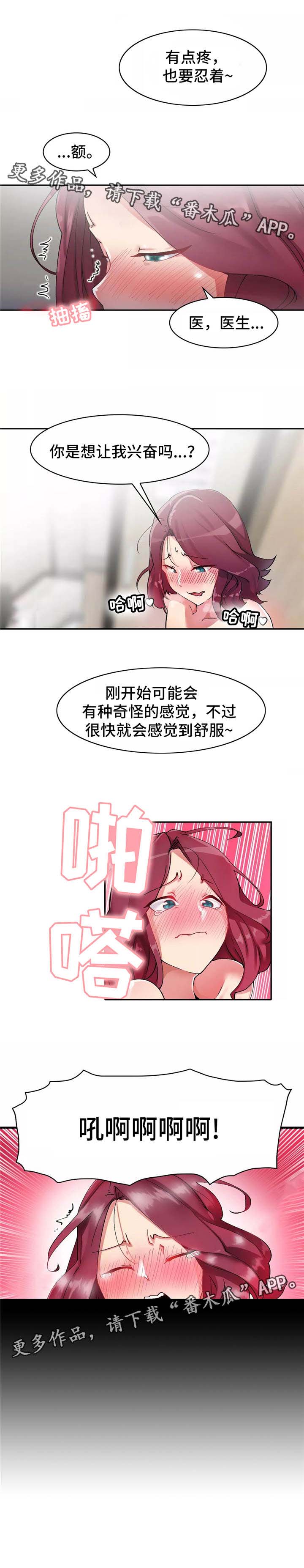 幽魂出装漫画,第7章：有趣1图