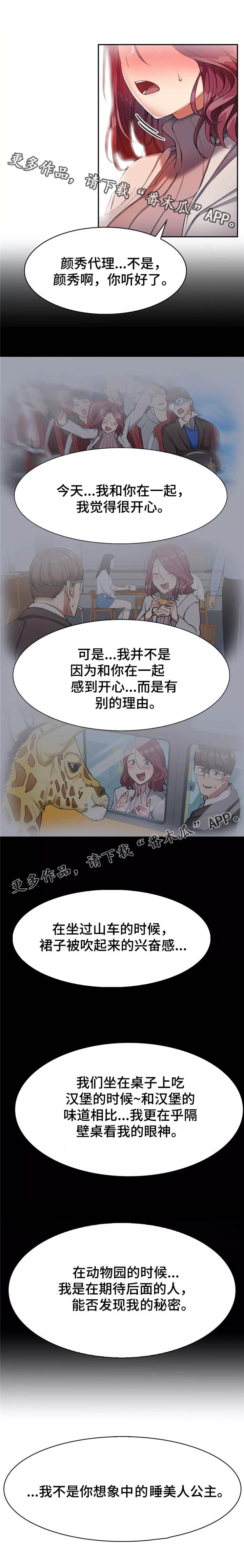 幽魂出舱动作漫画,第18章：表白1图