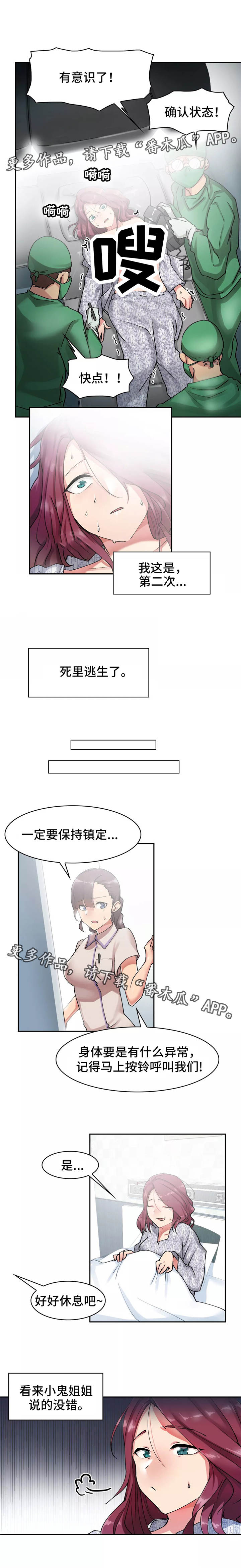 幽魂套是哪些漫画,第10章：又活过来了2图