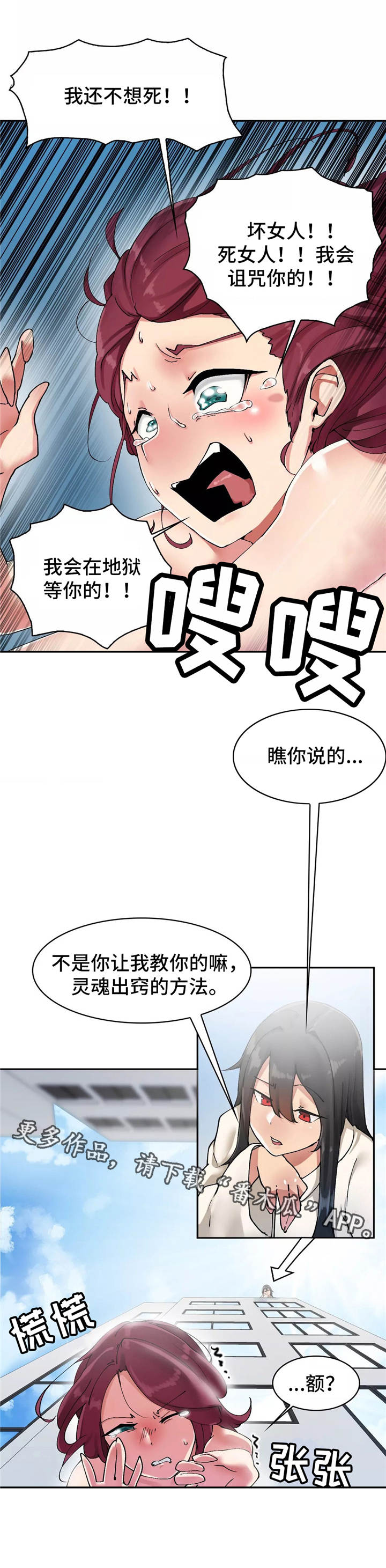 幽魂出体漫画,第6章：实战训练2图