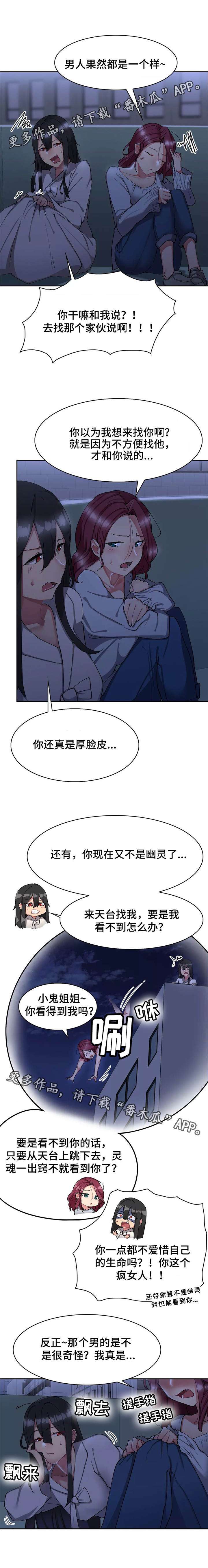 幽魂套什么时候出的漫画,第17章：游乐园2图