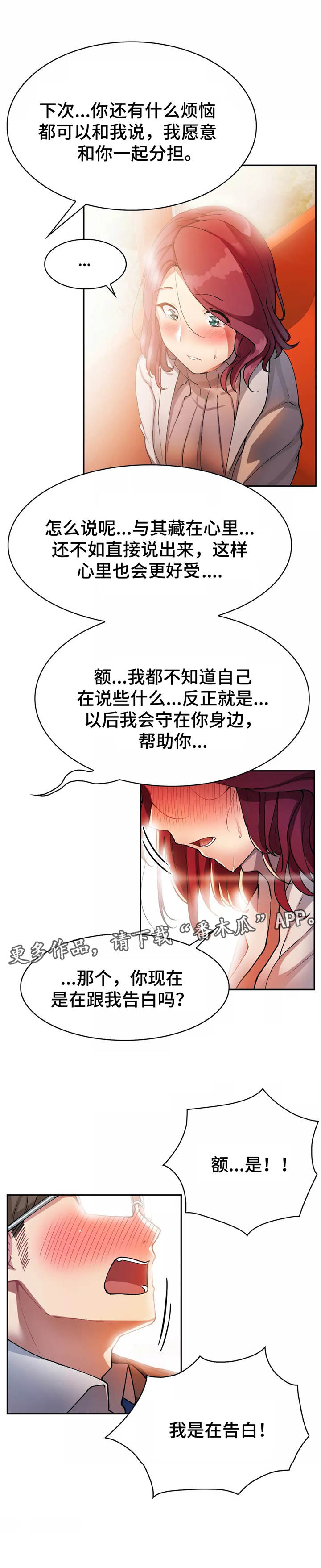 幽魂出舱动作漫画,第18章：表白2图