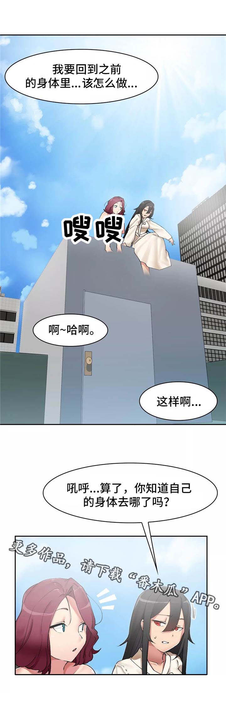 幽魂出体漫画,第4章：地缚灵2图