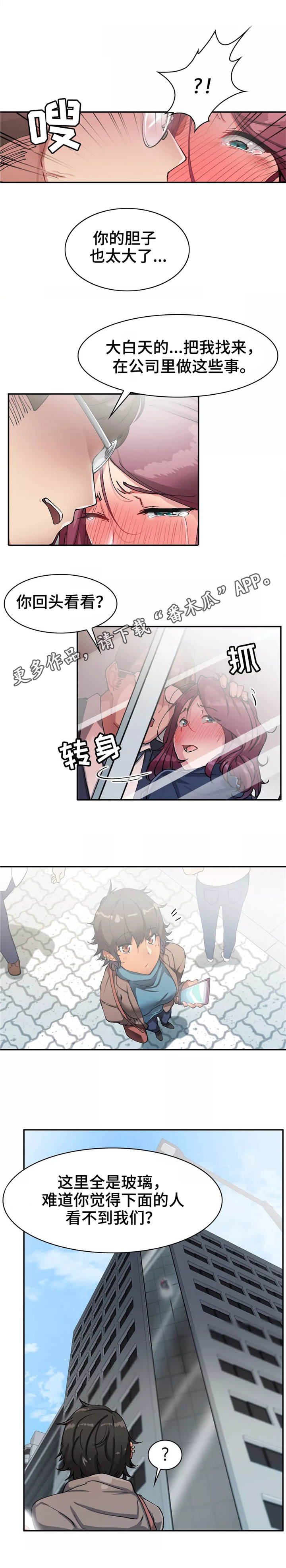 幽魂出体漫画,第24章：满足你2图