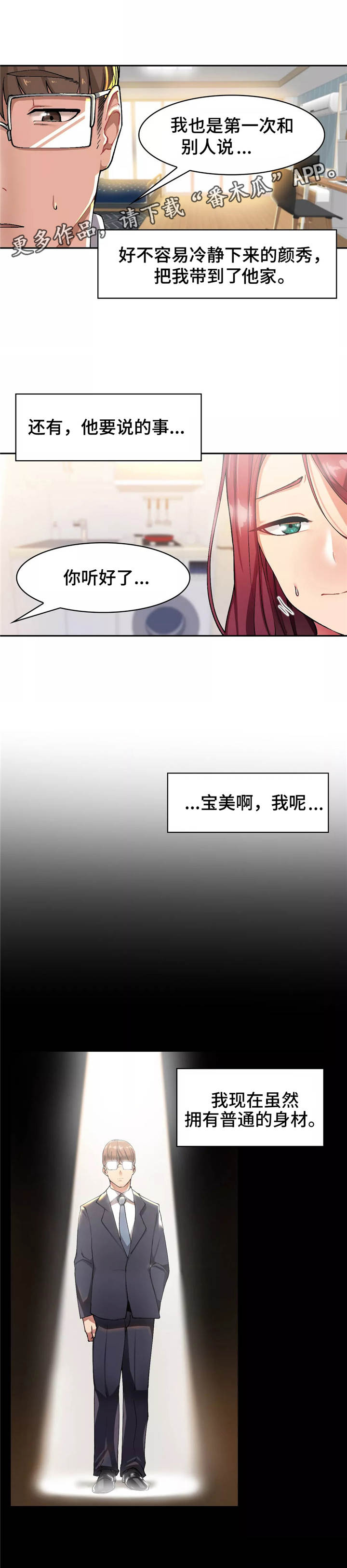 幽门螺旋杆菌是什么漫画,第15章：真相1图