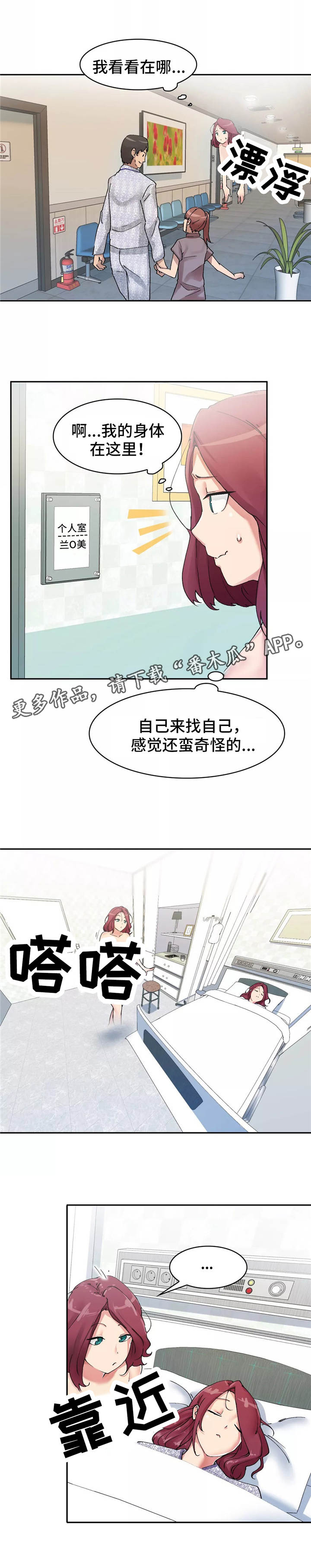 幽魂出体漫画,第4章：地缚灵1图