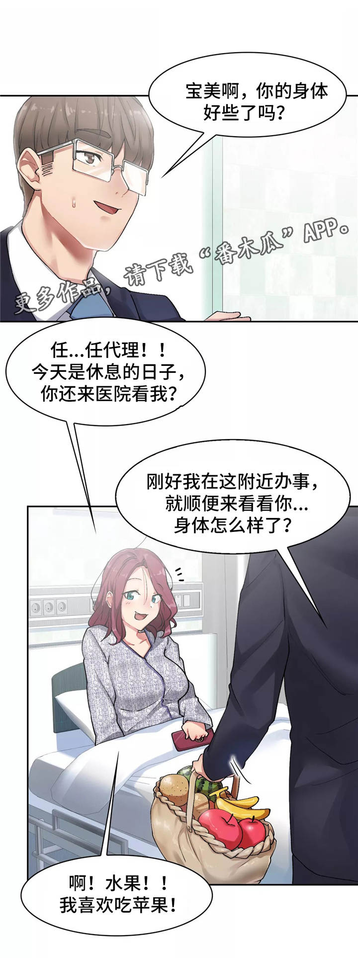 幽魂追踪漫画,第11章：约会2图