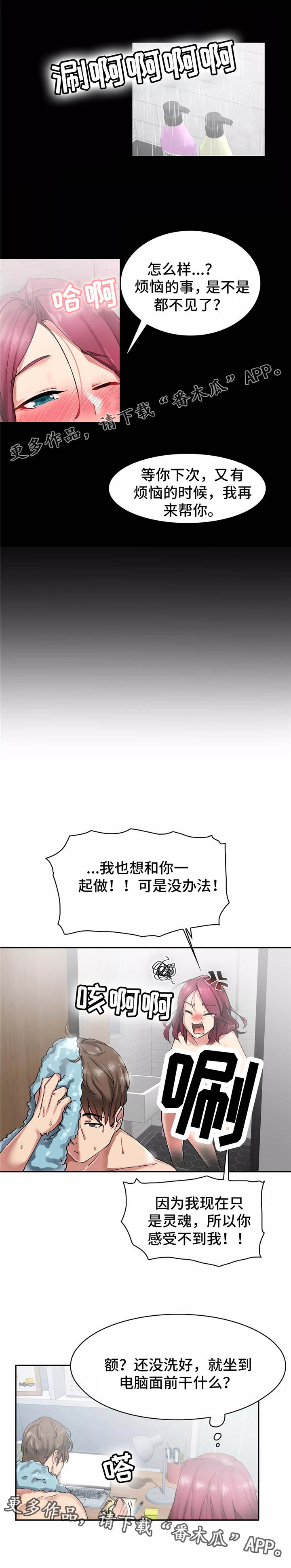 幽魂出舱动作漫画,第9章：烦恼1图