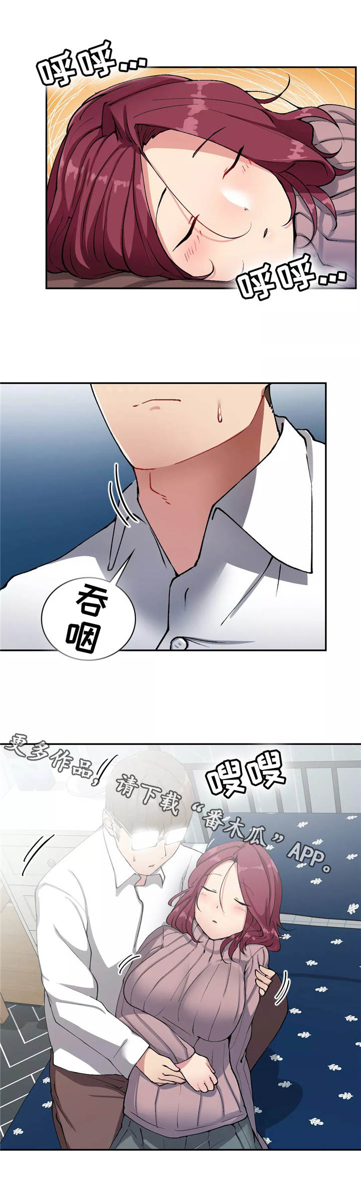 幽魂旅店漫画,第20章：昏倒了1图