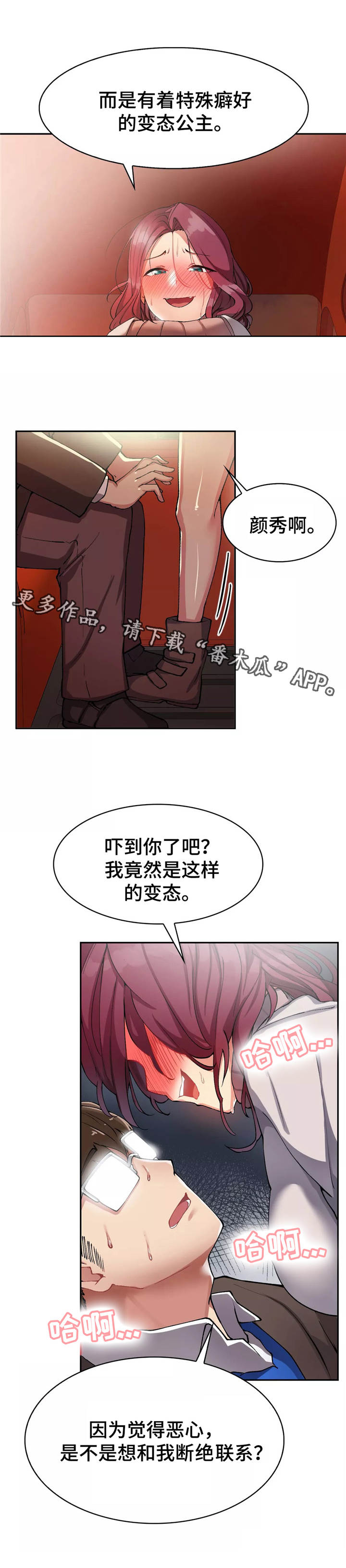 幽魂出舱动作漫画,第18章：表白2图