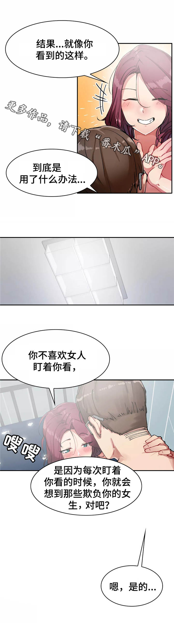 幽魂奇恋高清版中文字幕漫画,第23章：成功了1图