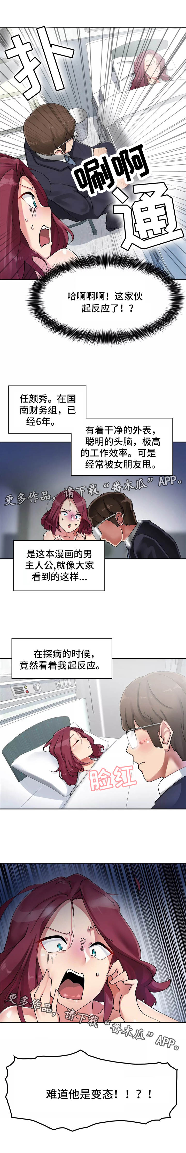 幽魂形态漫画,第7章：有趣2图