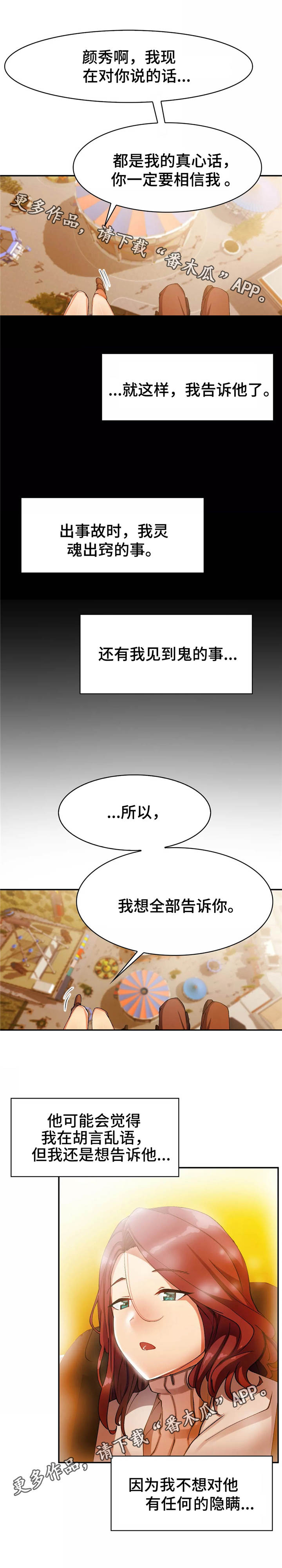 幽魂古宅漫画,第19章：跳楼机2图