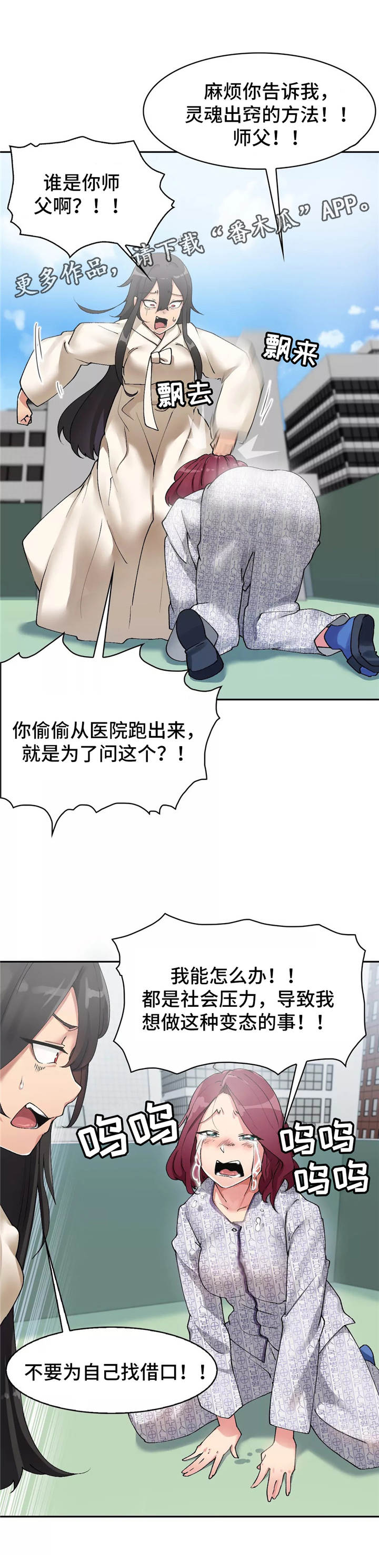 幽魂奇恋电影国语版漫画,第5章：师傅2图