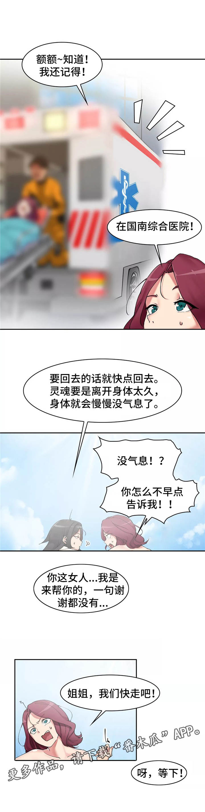 幽魂出体漫画,第4章：地缚灵1图