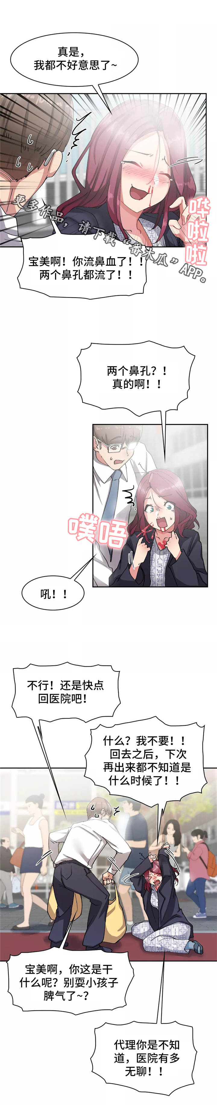 幽魂套什么时候出的漫画,第12章：鼻血1图