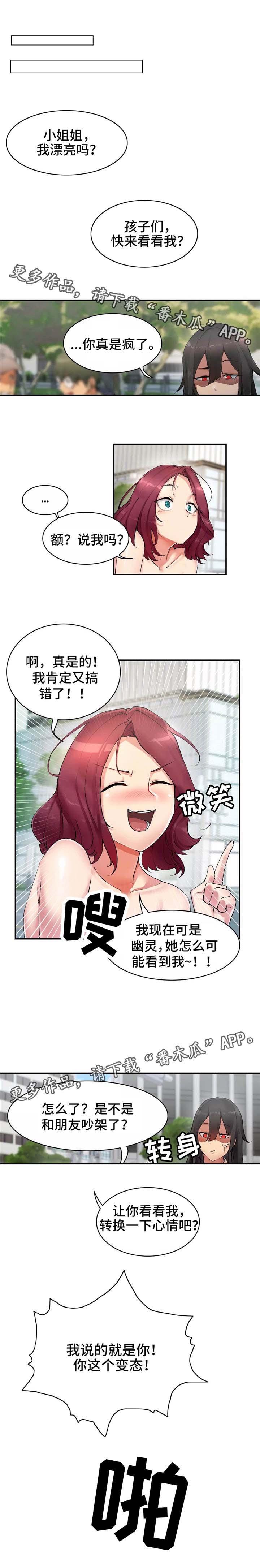 幽魂碎片兑换装备一览表漫画,第3章：瞎溜达1图