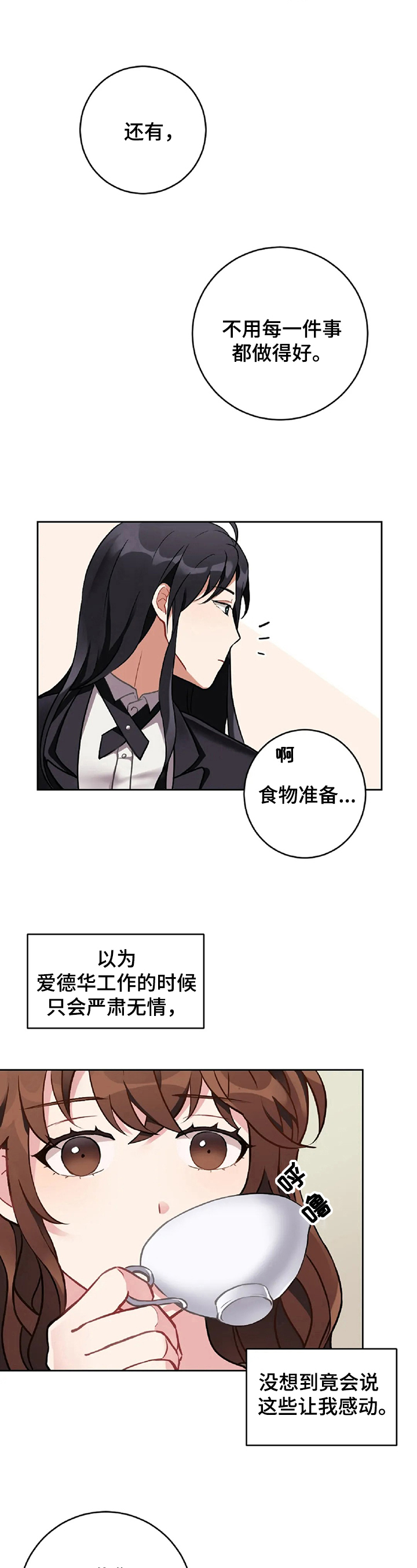 男仆舍命救女主漫画,第3章：工作1图