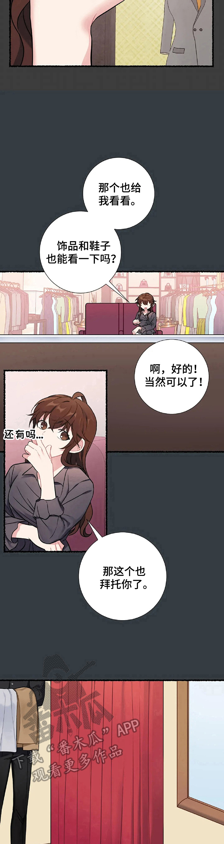 女主人与水管工的电影漫画,第18章：买衣服2图