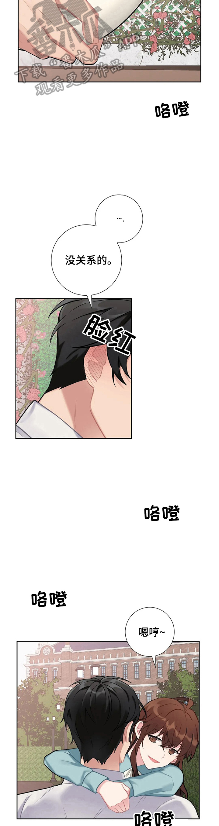 男仆舍命救女主漫画,第13章：着急1图