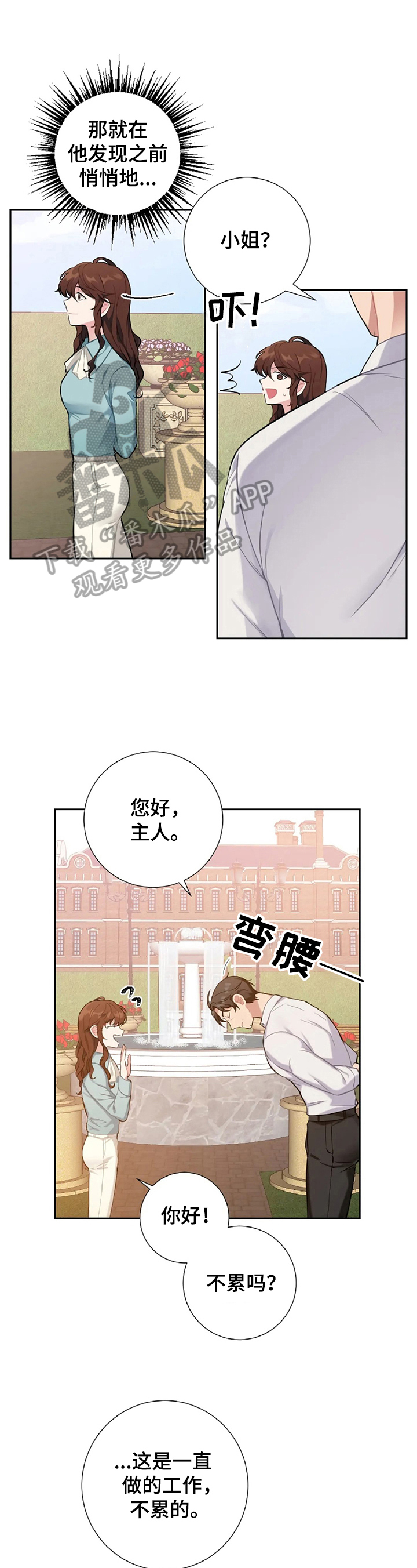 女主与男仆的爱情漫画,第12章：解压2图