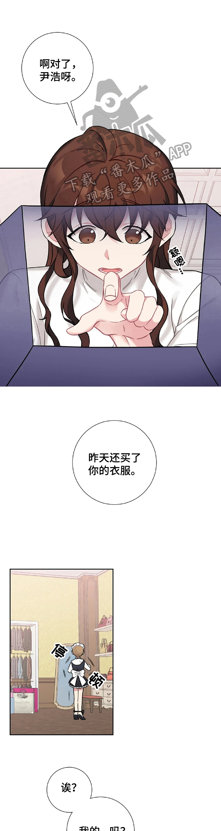 女主人与男仆人的禁断之恋漫画漫画,第25章：尴尬1图