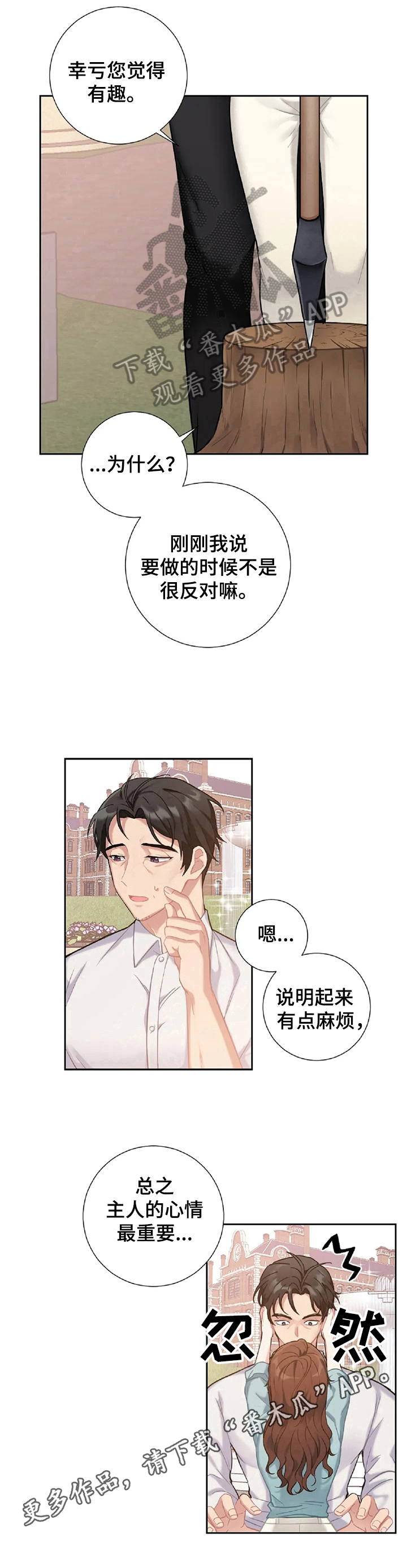 女主人与水管工的电影漫画,第12章：解压2图