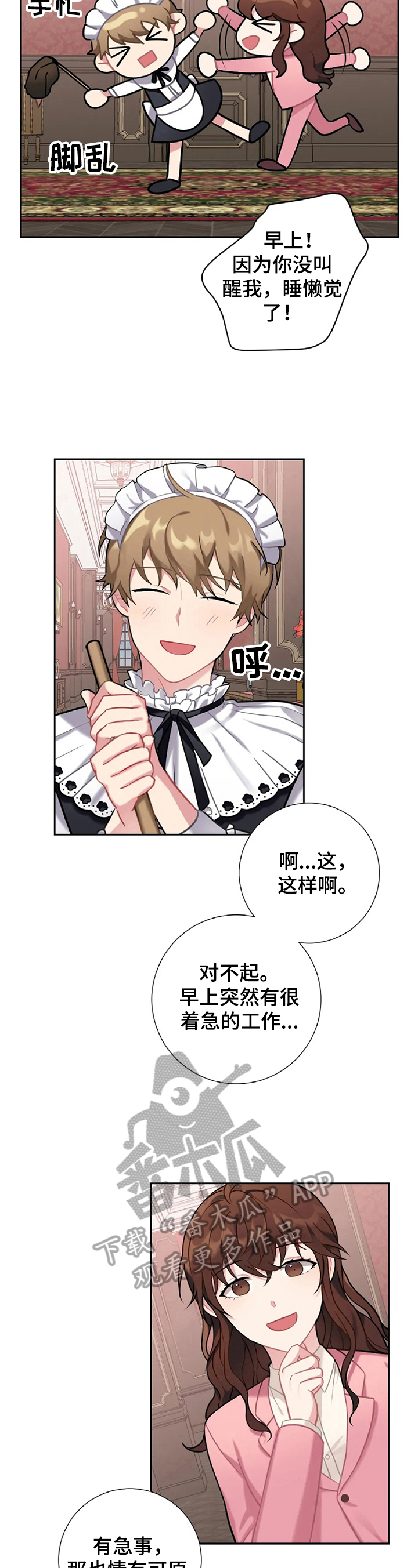 女主男仆情头漫画,第8章：原谅2图