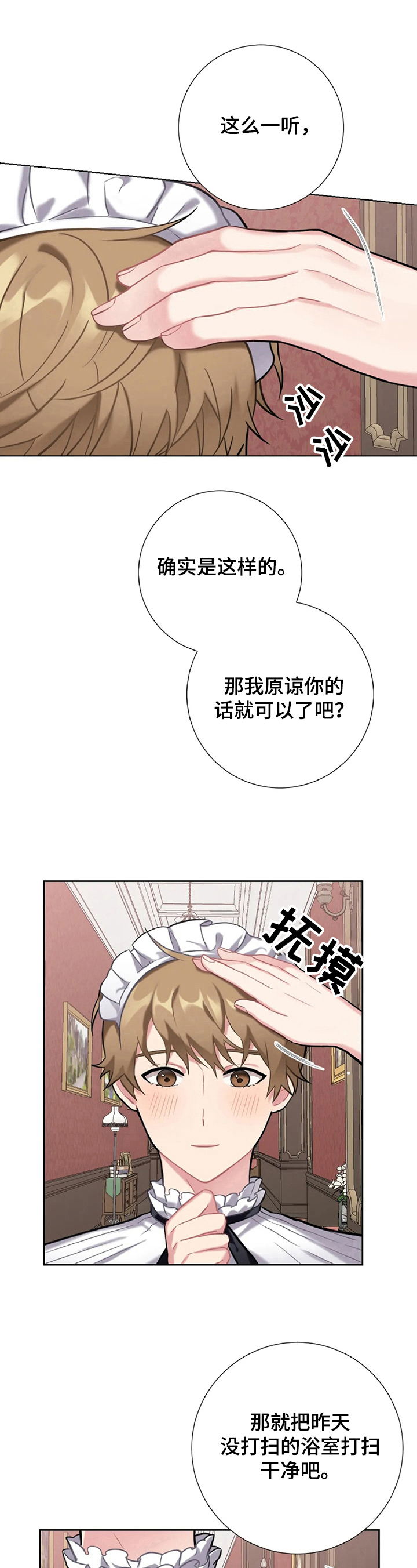 女主和男仆的动漫漫画,第8章：原谅2图