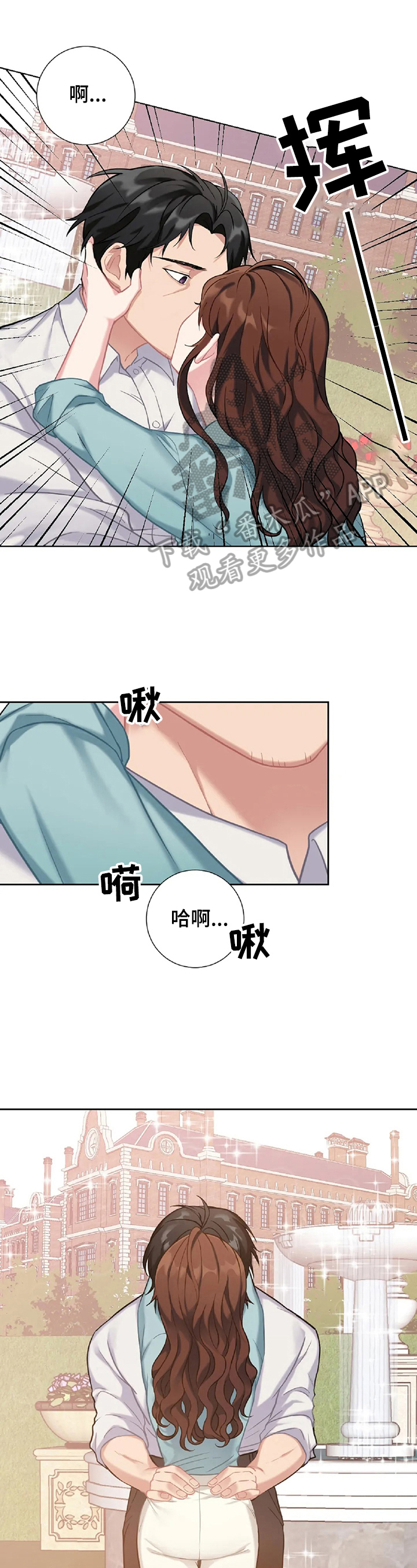 男仆舍命救女主漫画,第13章：着急1图