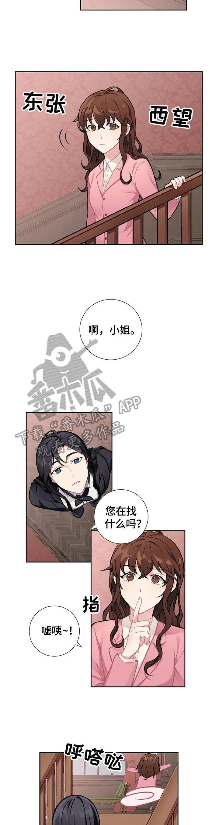 女仆和主人的情侣头像漫画,第7章：找对人了2图