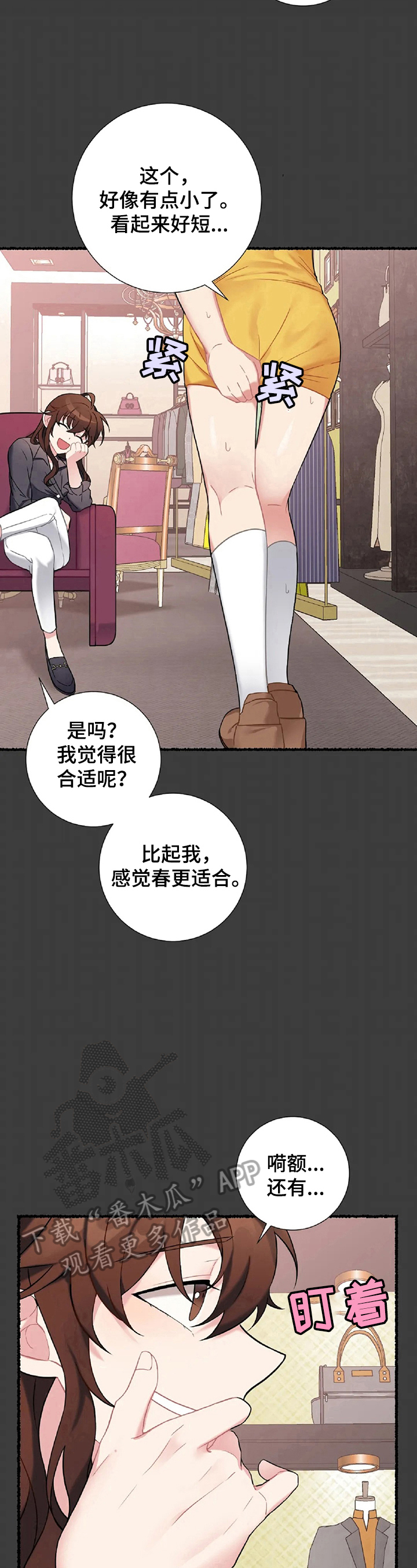 女主人与水管工的电影漫画,第18章：买衣服1图