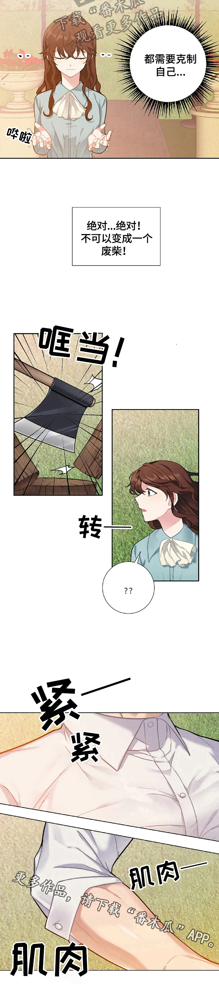 女主人刁难佣人洗脚漫画,第11章：收下道歉1图