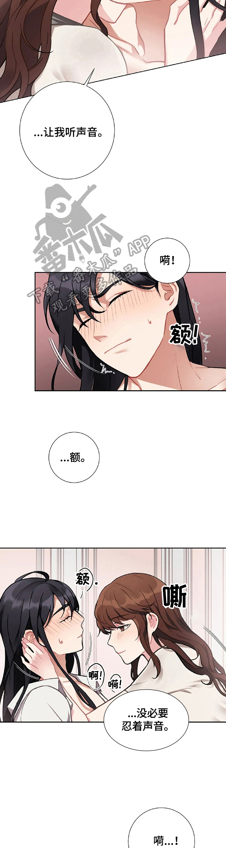 女仆和主人的情侣头像漫画,第4章：有趣的事2图