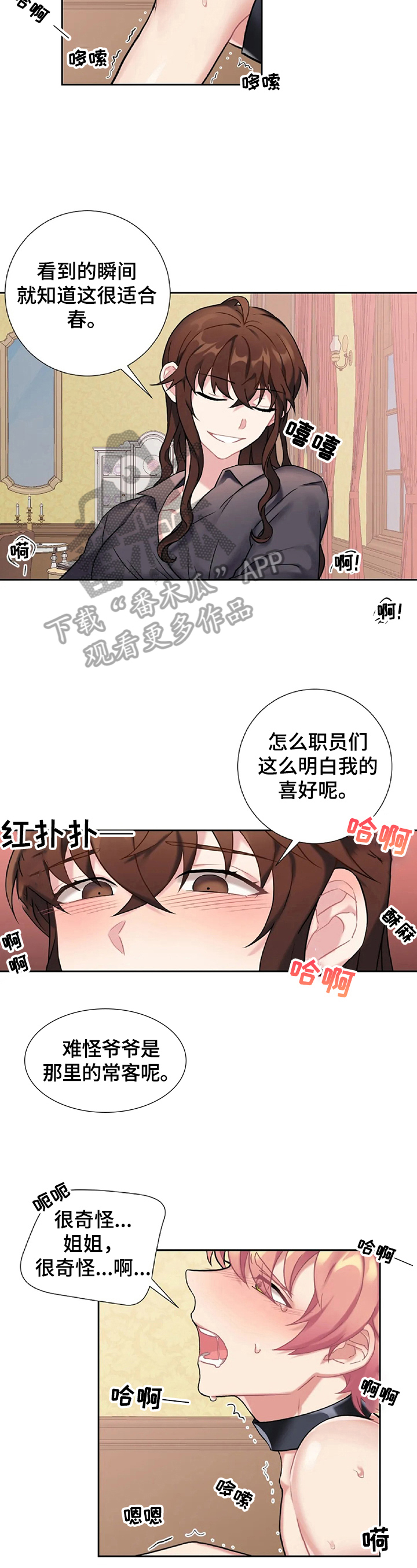 女主人严厉训狗漫画,第22章：负罪感2图