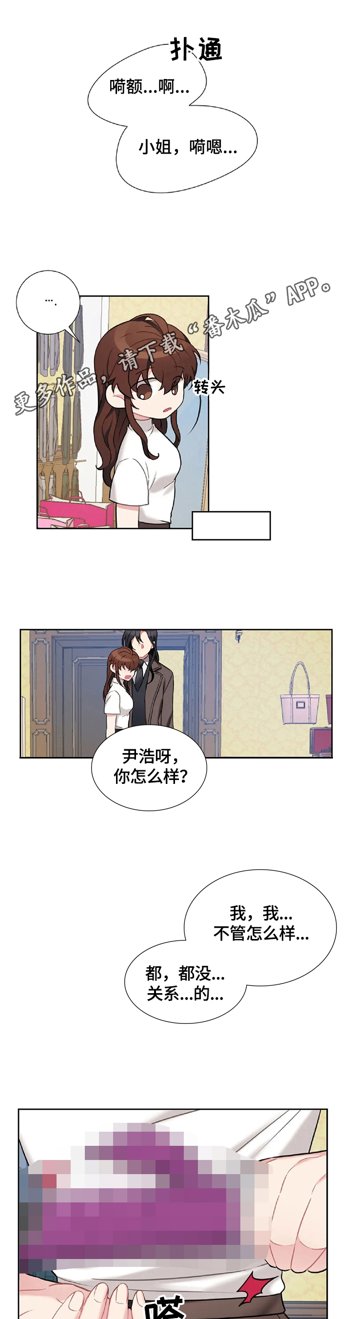 女主人公叫张雅丹的小说漫画,第28章：回报1图