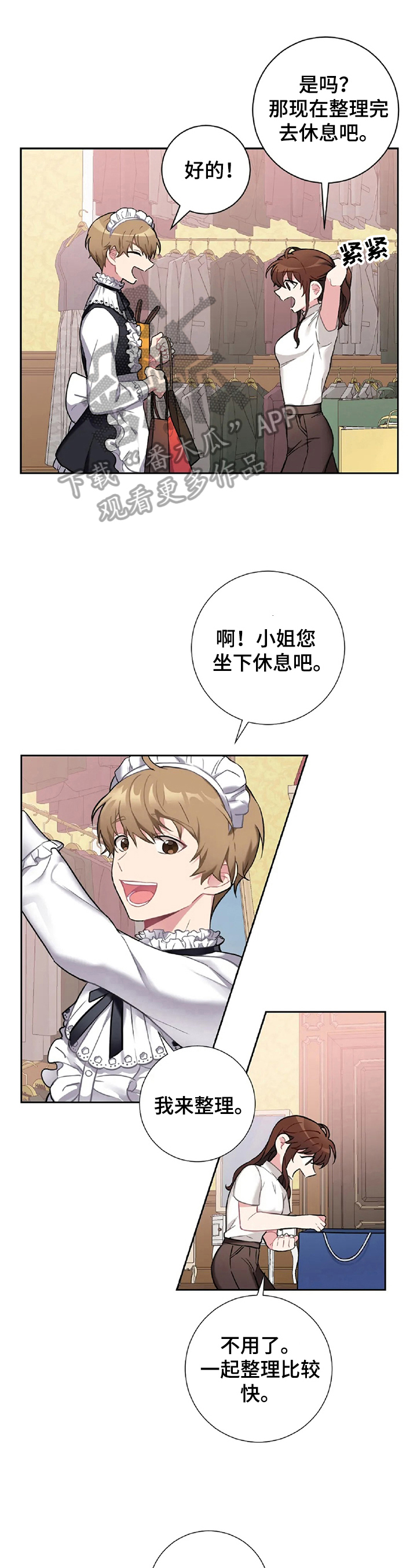 女主与男仆的爱情漫画,第24章：闹别扭1图