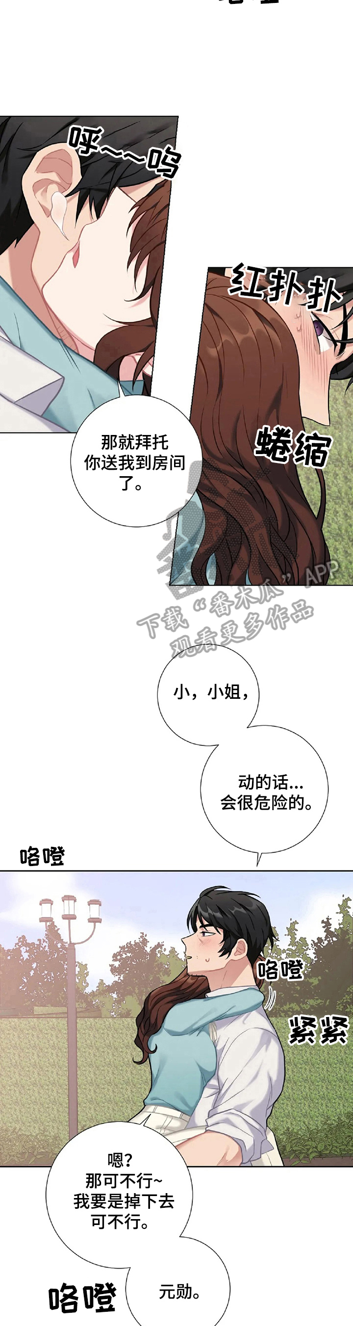 男仆舍命救女主漫画,第13章：着急2图