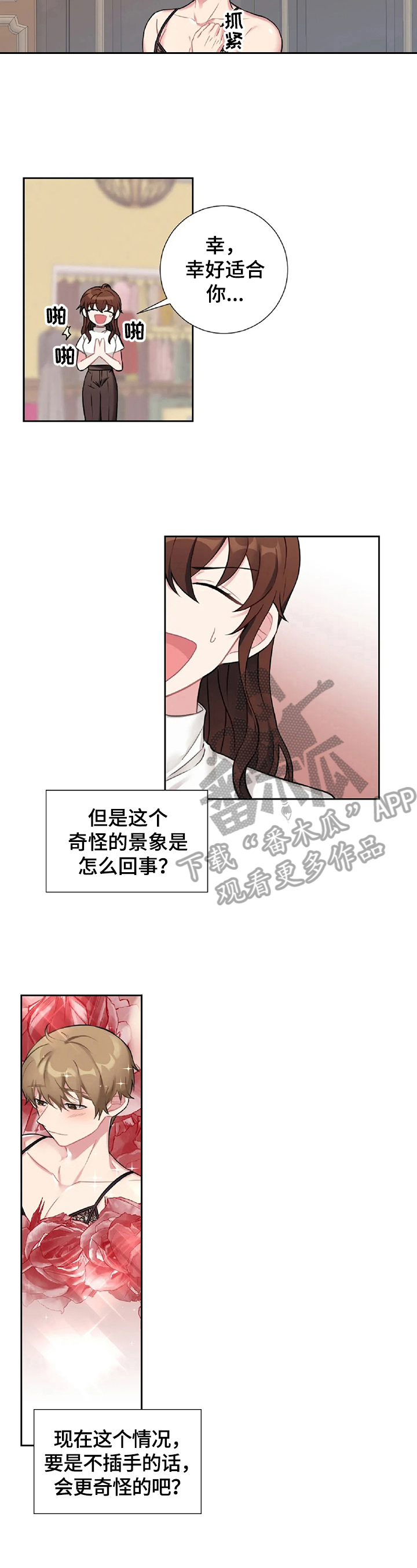 女主人与男仆人的禁断之恋漫画漫画,第26章：打招呼2图