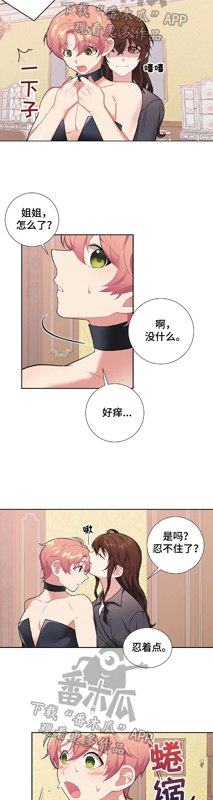 女主人公叫桃花的现代农村小说漫画,第21章：像猫咪2图